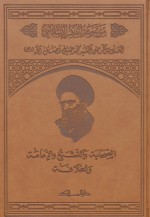 حوار هنري كربان رسالة التشيع